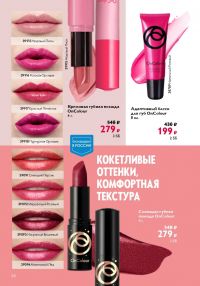 Смотреть следующий каталог Oriflame № ru 2026 года - Страница 88